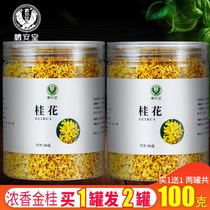 Osmanthus 100g grams fresh dry sweet-scented osmanthus edible osmanthus tea mouth smelly canned golden osmanthus in addition to baked and dried sweet-scented osmanthus