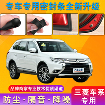 Mitsubishi wing god Outlander Jinxun Pajero V73V93V97 Jinchang whole car car seal door sound insulation