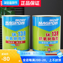 Shenli Bell SK-138 epoxy resin glue ab glue Super glue water anchoring glue Structural glue 2kg