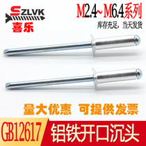 GB12617 aluminum iron rivet opening type sinking head pumping core rivet pulling rivet pulling M2 M2 4M3M3 2M4M4 2M4M4 8