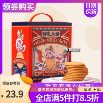 Dingdong Bear Prairie Fresh Milk Flatbread FCL Recommended Dingdong Bear Milk Biscuits 600g Xingfu