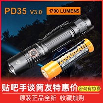 FENIX Phoenix PD35V3 0 flashlight home portable outdoor waterproof and fall-resistant LED flashlight strong light