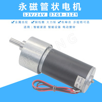 37GB31Y reduction motor large torque DC gear motor 31ZY tubular permanent magnet motor 12V24V