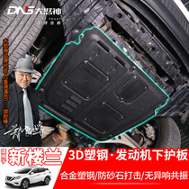 Dedicated 15-20 new Loulan car engine guard plate chassis guard plate lower guard plate modification 18 Loulan