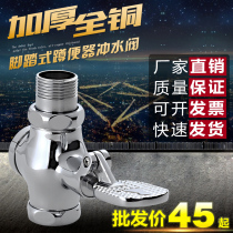 All copper foot type squatting toilet flushing valve Foot valve Stool flushing valve Toilet urinal foot delay valve