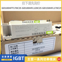 GD100HFL120C2S GD150HFL120C2S GD200HFT170C2S GD300HFU120C2S