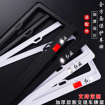 Suitable for red flag license plate frame H5 H7 license plate frame HS5 HS7 H9 license plate frame License plate holder new traffic regulations