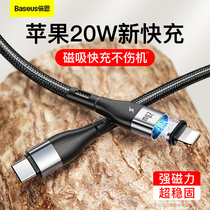 Bei Si for 20W Apple magnetic data line PD fast charging type-c to lightning flash charging iPhone12pro max 11 13 8p