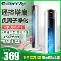  Gree tower fan Household vertical remote control floor fan Office big wind leafless shaking head tower type intelligent electric fan