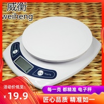  Weiheng precision electronic scale Kitchen scale Herbal scale Baking cake food scale Small balance 3kg 0 1g7kg