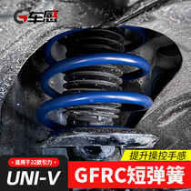 Applicable to Changan univ modified sports short spring special suspension shock absorber twist tooth shock absorber body lowering accessories