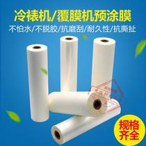  Bao pre-brand 1 inch core light film laminating machine bright film bopp pre-coated film Business card film Hot laminating film A3A2 width