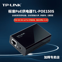 tplink standard 48V Gigabit PoE power supply AP monitor power supply TL-POE150S