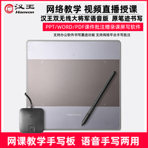 Hanwang dual wireless general 2 0plus voice version handwriting tablet computer input board PPT online class teaching