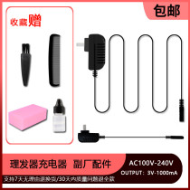 Nadu for RIHONG day Hong RH-909 501 9906 9902 hair clipper power cord charger