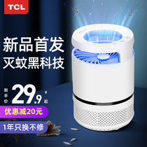TCL mosquito killer lamp anti mosquito artifact indoor household mosquito repellent baby suction mosquito plug-in tasteless mosquito bedroom