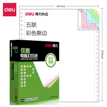 Deli computer printing paper J241 color tear edge two-division three-division two-union three-union four-five delivery even single