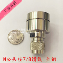 All-copper connector N-J connector 7 8 feeder 50 ohm N - type L16 male connector 7 8 feeder