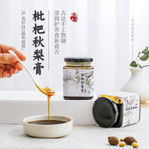 Ancient method pure authentic handmade loquat Autumn pear cream without adding homemade snow pear cream for children pipa tonic cream ready to eat