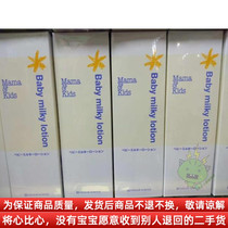 HK Purchase MamaKids baby moisturizing lotion 150ml