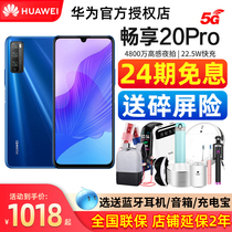 Huawei enjoy 20Pro 5G full Netcom high brush fast charge student game official flagship store Hua 呗 staging official website 128GHuawei Huawei mobile phone