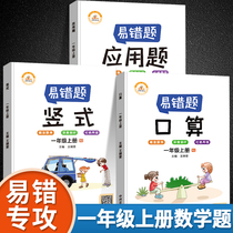 2021 Rongheng education easy to wrong questions first grade first volume mathematics special training synchronous exercise book oral calculation question card vertical application problem three peoples education edition a full set of 3 primary school students teaching materials synchronous intensive training practice