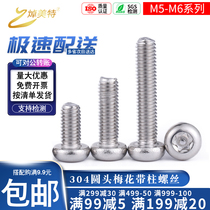 304 stainless steel M5M6 round head plum blossom with Post screw anti-theft screw pan head shaped with pin post anti-removal Bolt