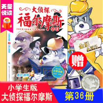 (With silver plated keychain)Sherlock Holmes elementary School edition ninth series Volume 36 Death game Elementary school detective mystery story book Metal Encyclopedia Suspense novel adventure Young children Conan