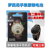 (Available for three years) Applicable to Rossini ROSSINI watch original battery SR6461 6462 5492
