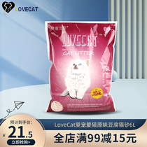 love Pet love cat cat tofu cat litter original 6L deodorant and dust-free natural plant corn tofu residue cat sand