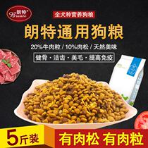 Teddy Dog Food Beef Taste 5 Catties Golden Fur Big-size Dogs Common Dog Food Beef Double Parquet To Tear Mark