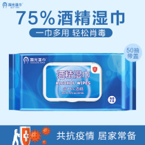 Guoguang 75% alcohol disinfection wet tissue paper disposable hand wipe tableware sterilization disinfection Travel family portable 50