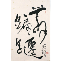 Peking University Three Written by Chen Yolong The Dance of the Dancing And Dancing Famous Calligraphy video to see the goods