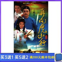 Nostalgic classic TV series again to Tiger Mountain Trip 1983 DVD 2 disc Dong Biao Liang Xiaolong GuoYue