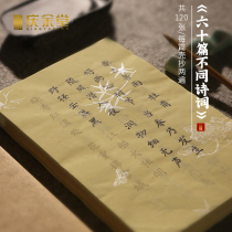 Xiaokai brush copybook Beginner calligraphy introduction Copying students practicing ancient rhymes song paper notes Tang poetry song lyrics love poems Naran words Retro set meditation practice copybook tracing red semi-cooked rice paper