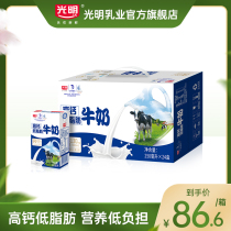 Light Ming High Calcium Low Fat Milk 250ML* 24 Boxes Nutritional Breakfast Milk Whole Boxes