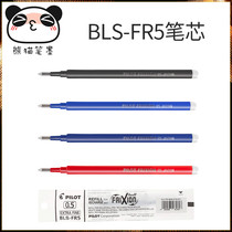 Pilot Baille erasable refill BLS-FR5 Press type 0 5MM original imported stationery