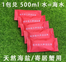 Home Crab Special Salt Natural Sea Salt Regulation Osmotic Pressure Sustena Crab Bubble Bath Small Packaging New Hands Need No More Than Weight