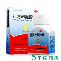 Panlong Yunhai Detoxification Yangyan Capsules 70 capsules moisten intestines and defecate acne face spots constipation
