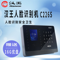 Hanwang attendance machine Hanwang C226S face recognition attendance machine C226 Hanwang face attendance machine punching machine