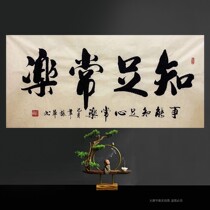 Zhang Jun calligraphy decorative painting office hanging painting contentment