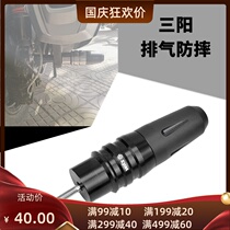 SYM Sanyang MAXSYM 400i 600i modified exhaust pipe anti-drop stick glue protection protective bar accessories