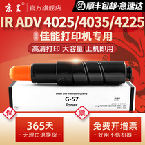 Cisfeng-Beijing as applicable Canon IR4235 powder case ADV IR4225 carbon powder 4025 printer selenium drum ir4035 NPG57 powder cylinder GRP-43 large capacity