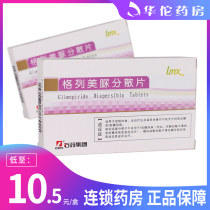 As low as 10 5 boxes) Lin Meixin glimepiride dispersible tablets 2 0mg * 12 tablets box type 2 diabetes hyperglycemia hypoglycemic drugs high blood sugar high Tang urine disease Glemei urine tablets Glenmei urine