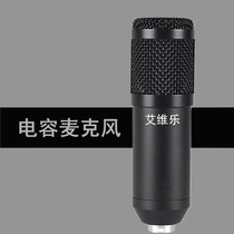 Aveile condenser microphone desktop computer mobile phone universal YY chat game voice card set