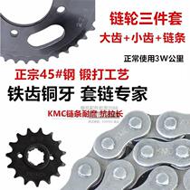 Motorcycle set of chain teeth disc size tooth front KYY Suzuki GT EN125 sprocket iron tooth copper tooth durable chain