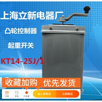 Original Shanghai Lixin AC Cam controller KT14-25J 1 380V silver spot crane crane