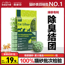 Nike green tea tofu cat litter deodorant dust-free cat sand bag mixed bentonite full 10kg 20kg