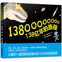 In the 138 billion year of journey the first and second grade of the summer vacation reading Sakai cured Peng Yi Zhou Longmei's translation of Shanghai translation publishing house children's books Zhang Zuqing class recommended 138 subjects