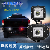 Aurora Arctic light fast start super bright off-road modified car LED brake light anti-chase tail light